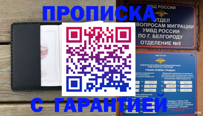 временная регистрация для всех в Малгобеке