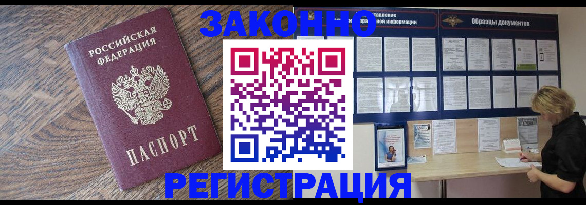 временная регистрация поиск в Малгобеке